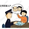 新市民父母投靠类上海居住证办理指南