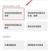 深圳居住证最新申办指南 申请条件及申办流程图解